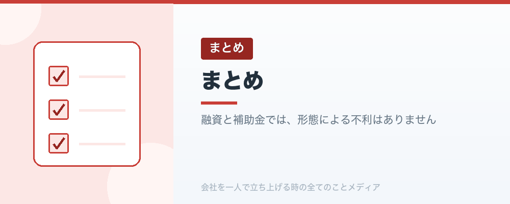 まとめ