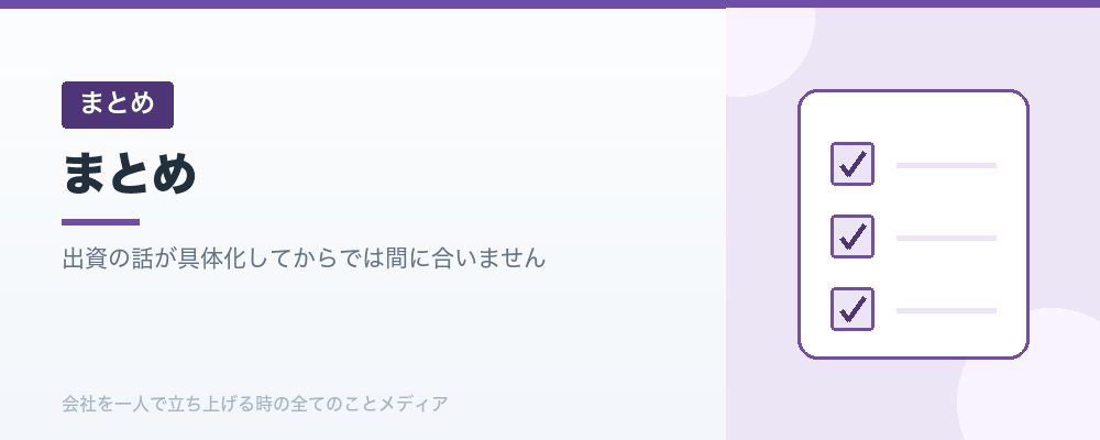 まとめ