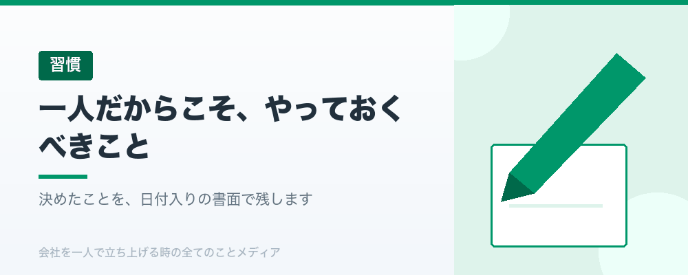 一人だからこそ、やっておくべきこと