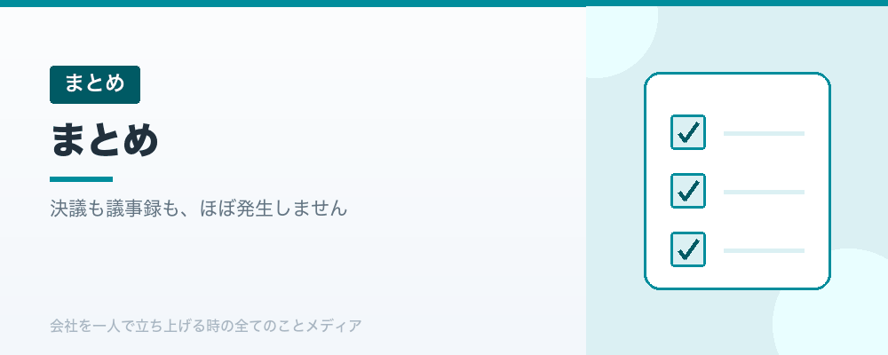 まとめ