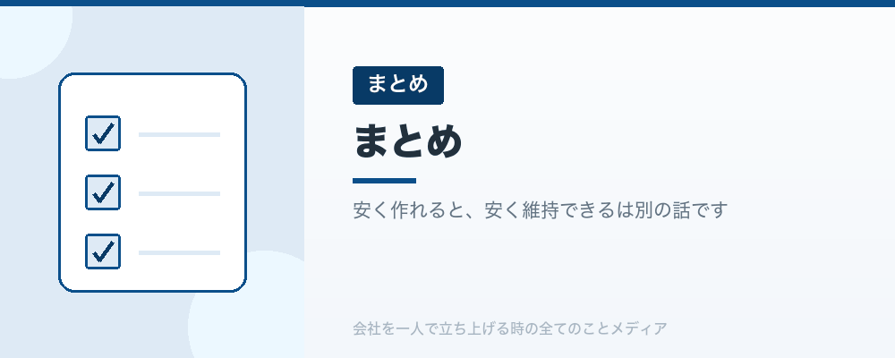 まとめ