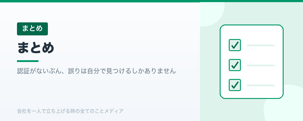 まとめ