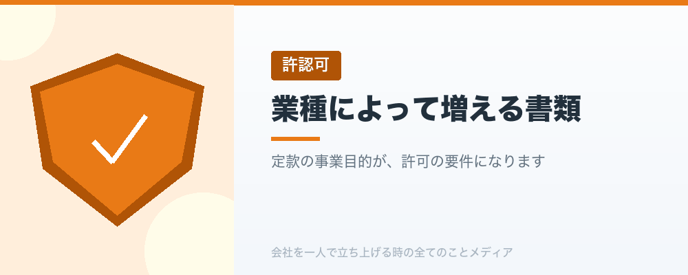 業種によって増える書類