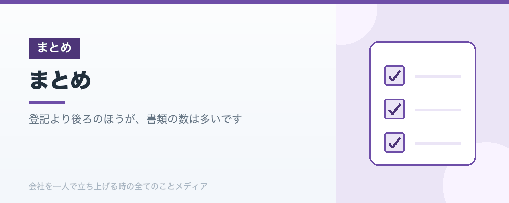 まとめ