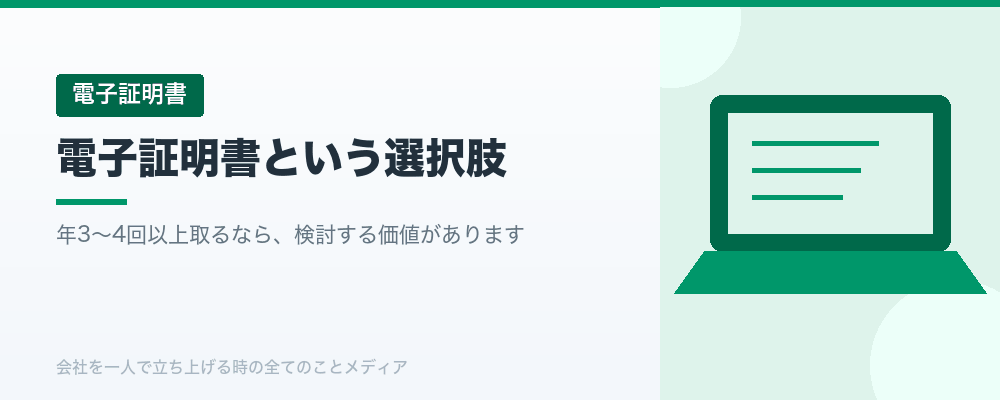 電子証明書という選択肢