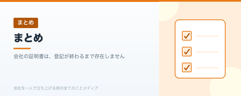 まとめ