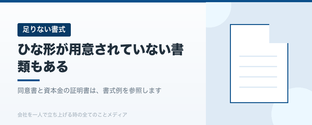 ひな形が用意されていない書類もある