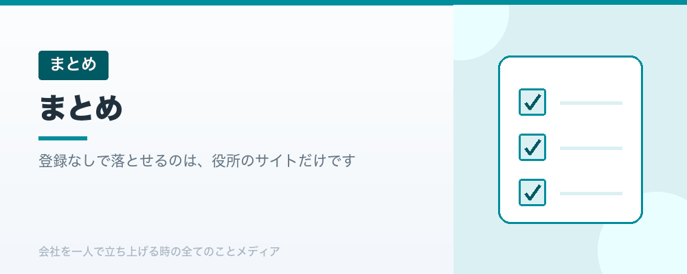 まとめ