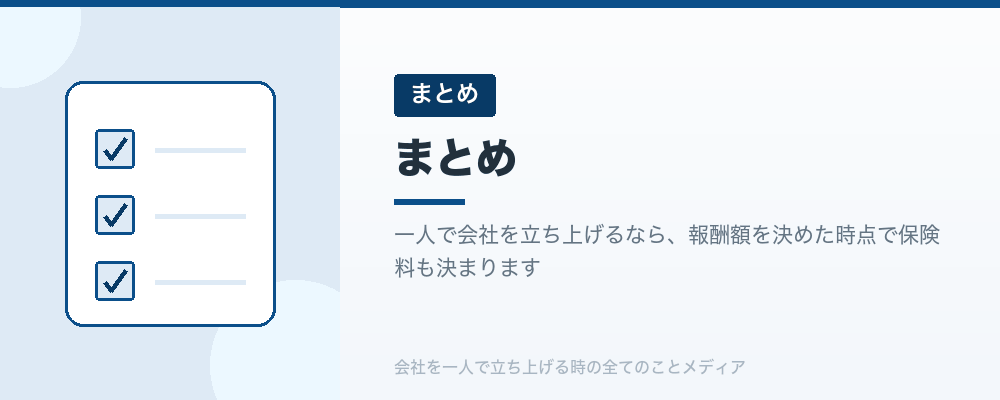 まとめ