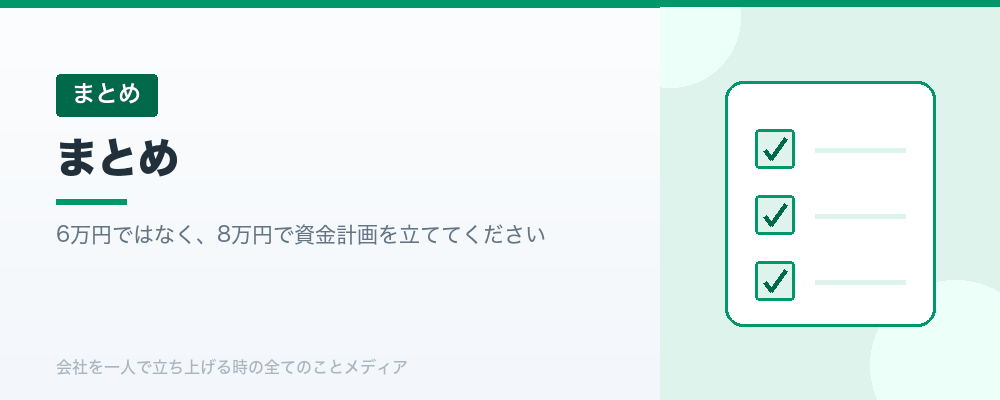 まとめ