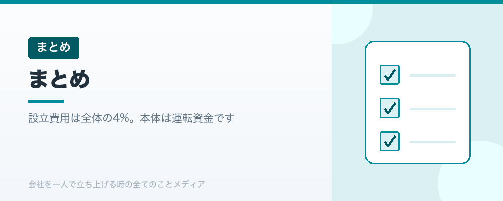 まとめ