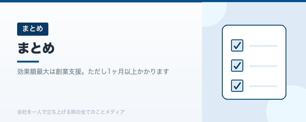 まとめ