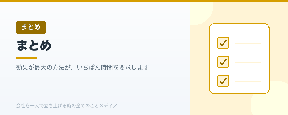 まとめ
