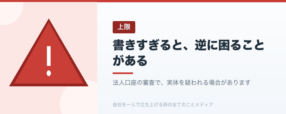 書きすぎると、逆に困ることがある