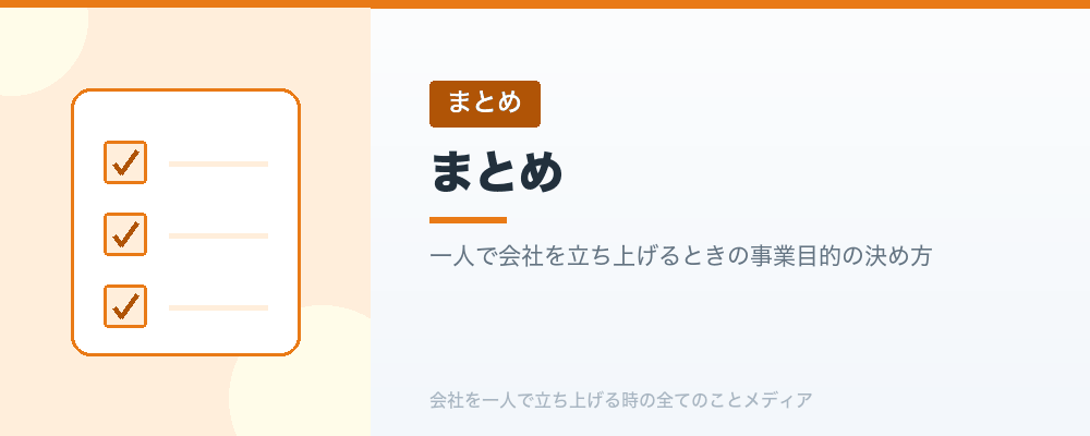 まとめ