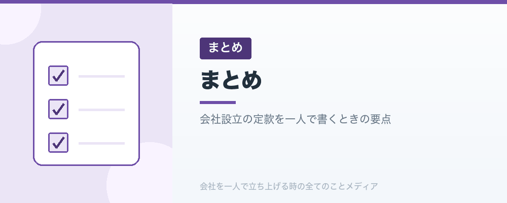 まとめ