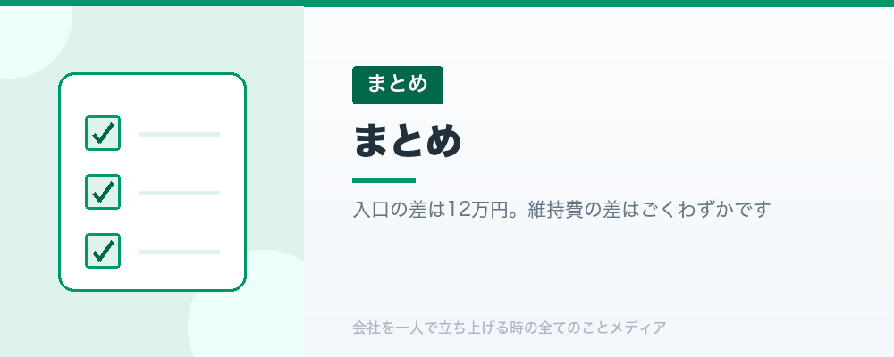まとめ