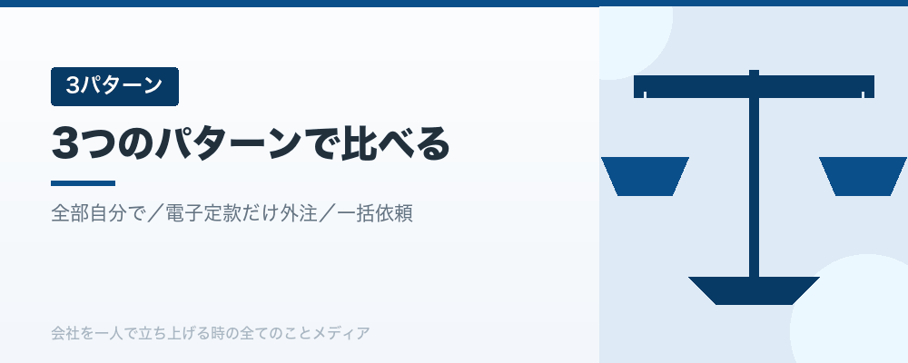 3つのパターンで比べる