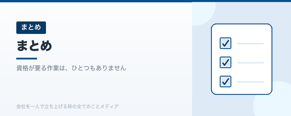 まとめ