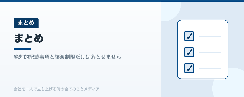 まとめ