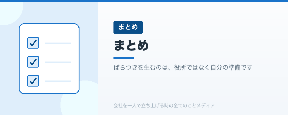 まとめ