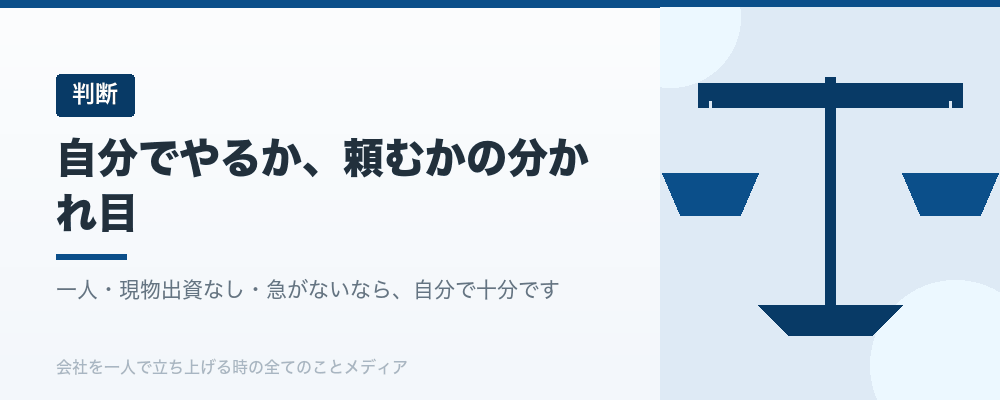 設立登記を自分でやる。一人で会社を立ち上げる人のための申請手順