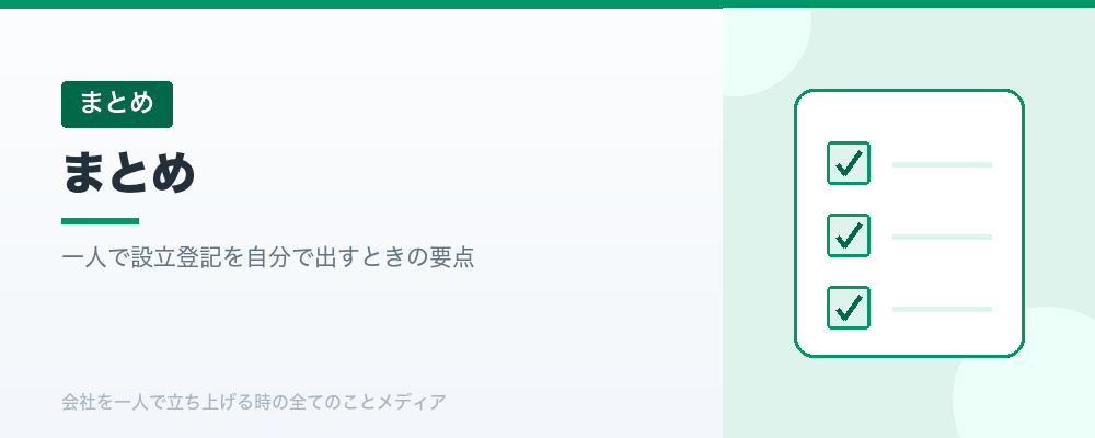 まとめ