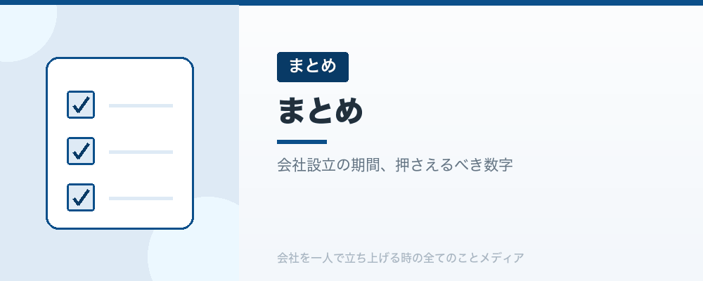 まとめ
