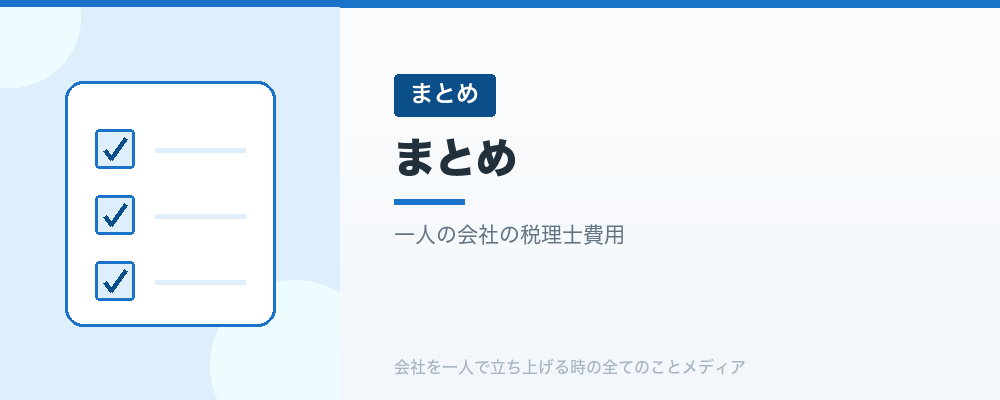 まとめ